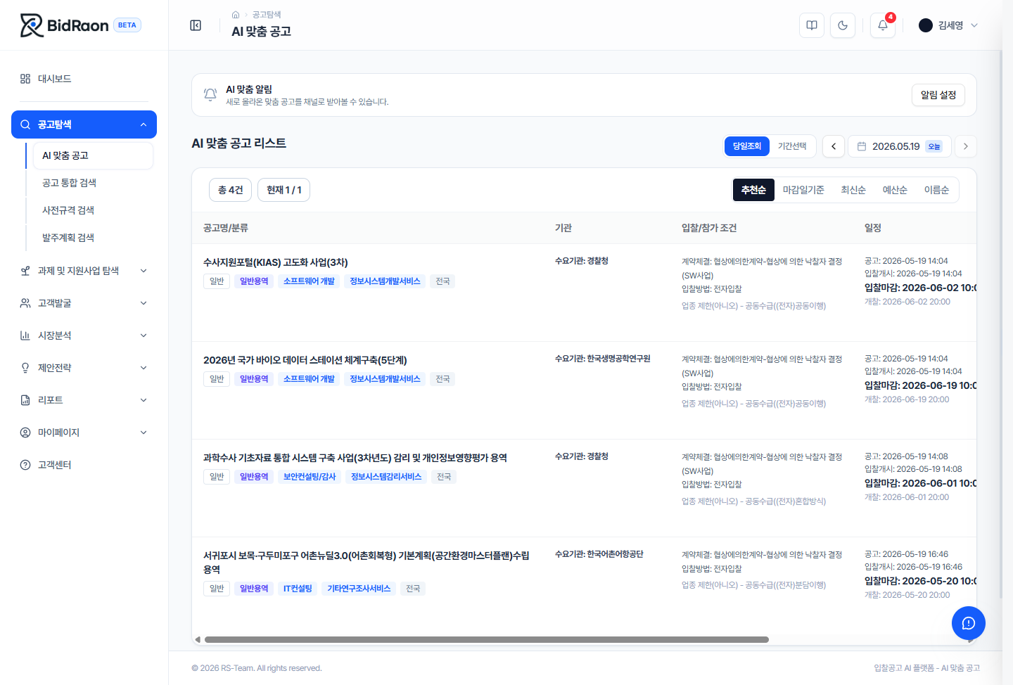 AI 맞춤 공고 화면